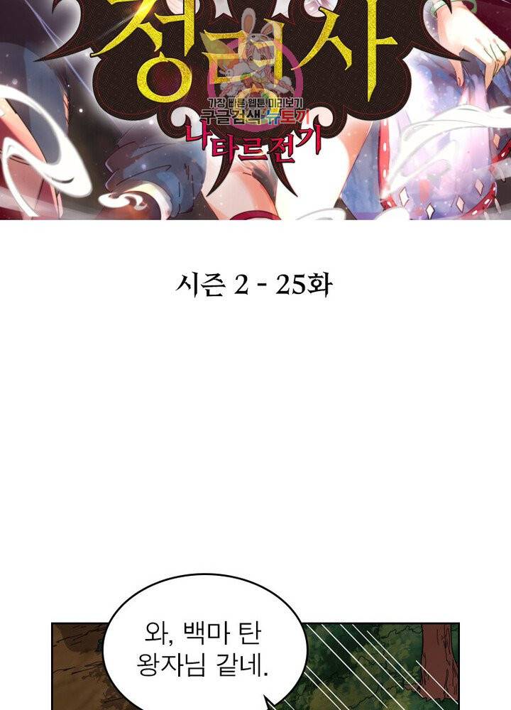 정령사: 나타르 전기 381화 2
