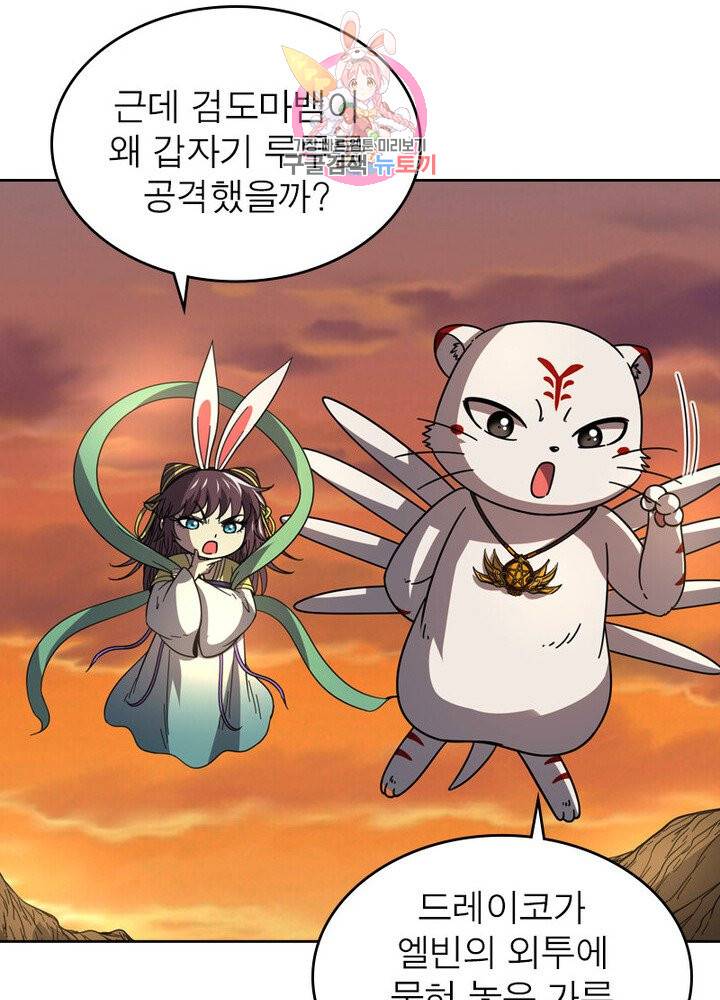정령사: 나타르 전기 381화 4
