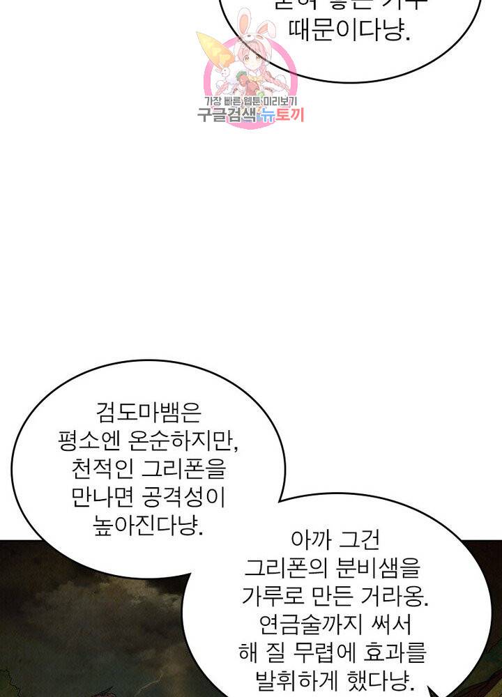 정령사: 나타르 전기 381화 5