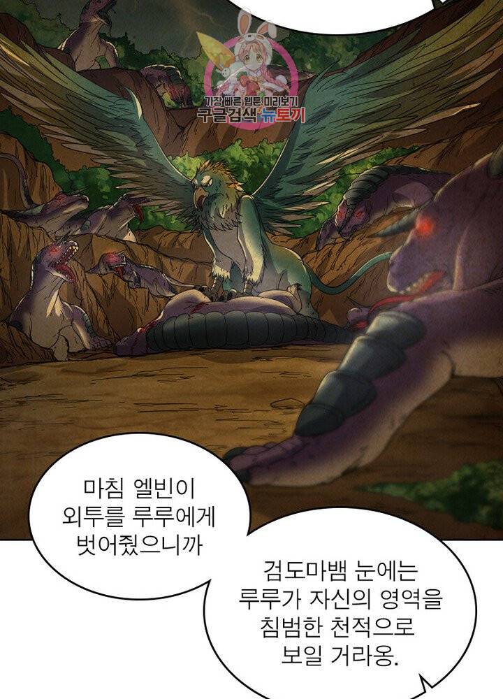 정령사: 나타르 전기 381화 6