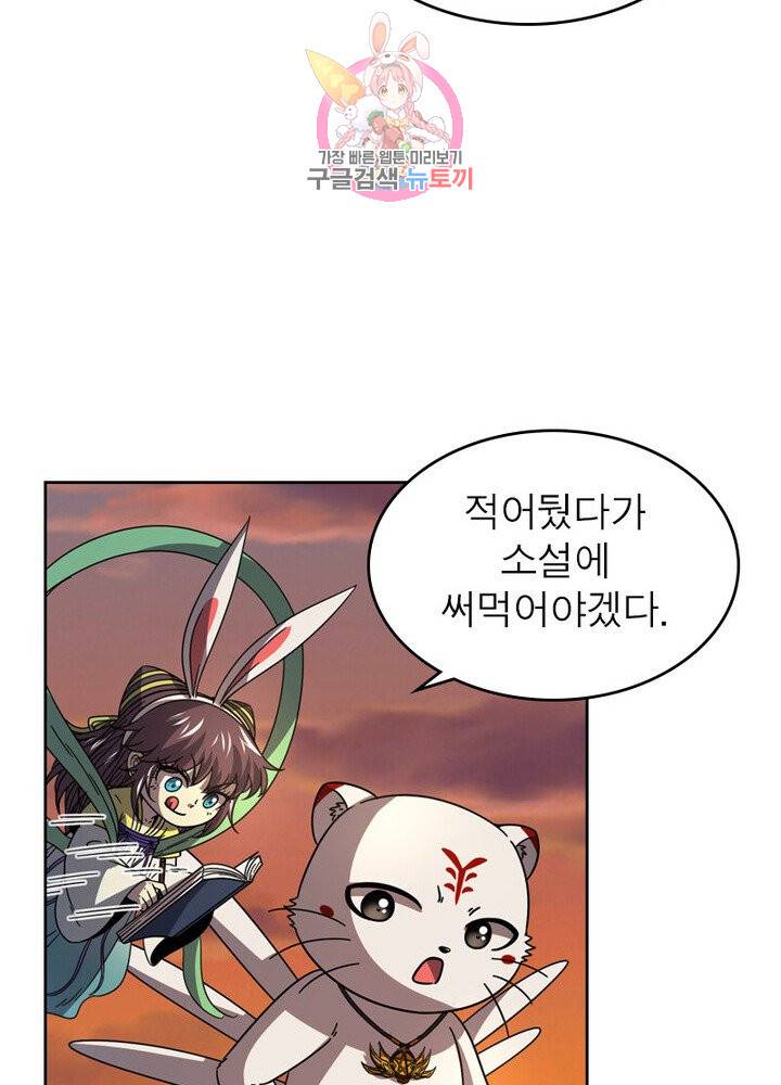정령사: 나타르 전기 381화 7