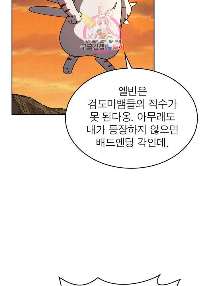정령사: 나타르 전기 381화 8