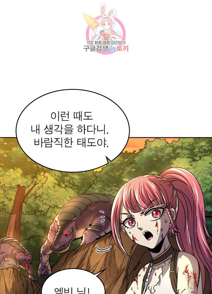 정령사: 나타르 전기 381화 17