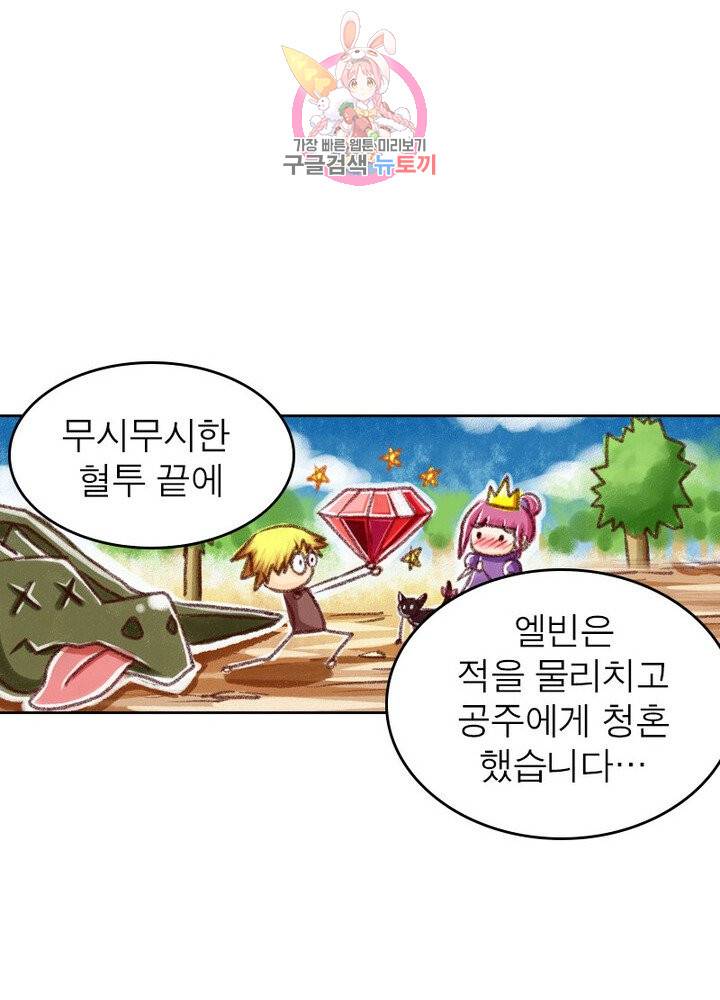정령사: 나타르 전기 381화 25