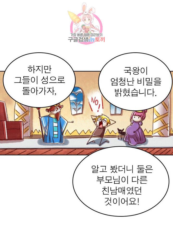 정령사: 나타르 전기 381화 26
