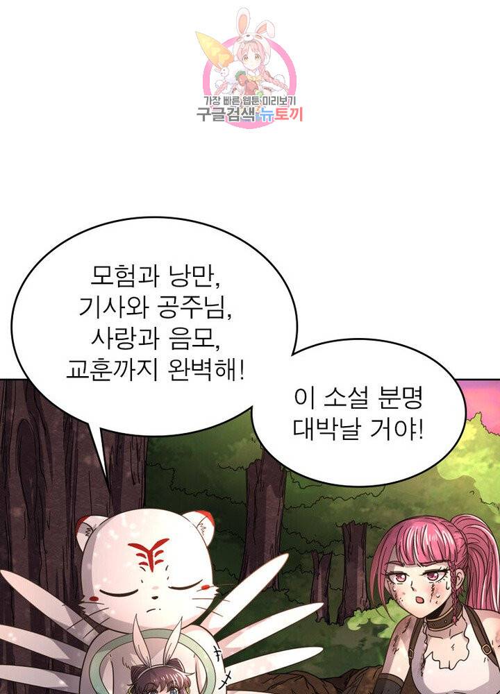 정령사: 나타르 전기 381화 27