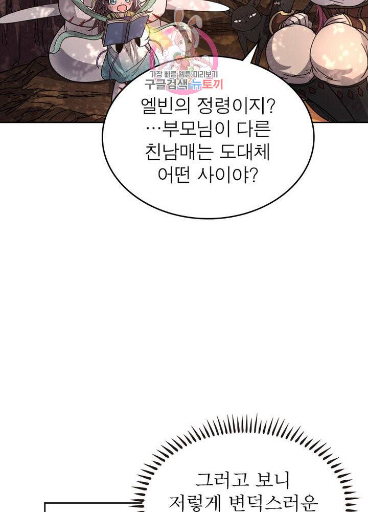 정령사: 나타르 전기 381화 28