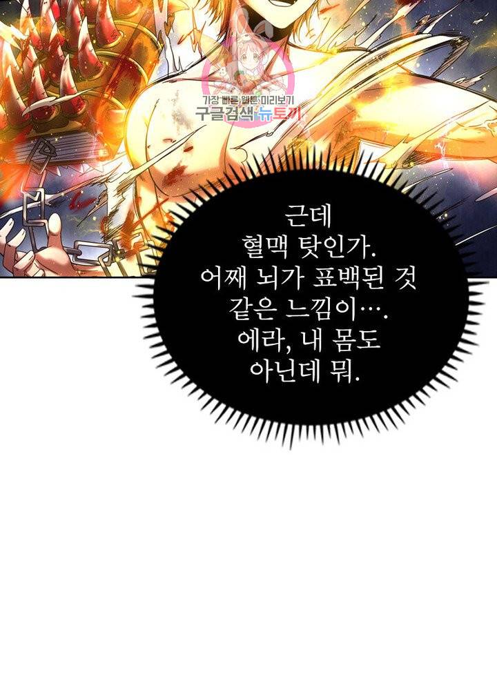 정령사: 나타르 전기 381화 35