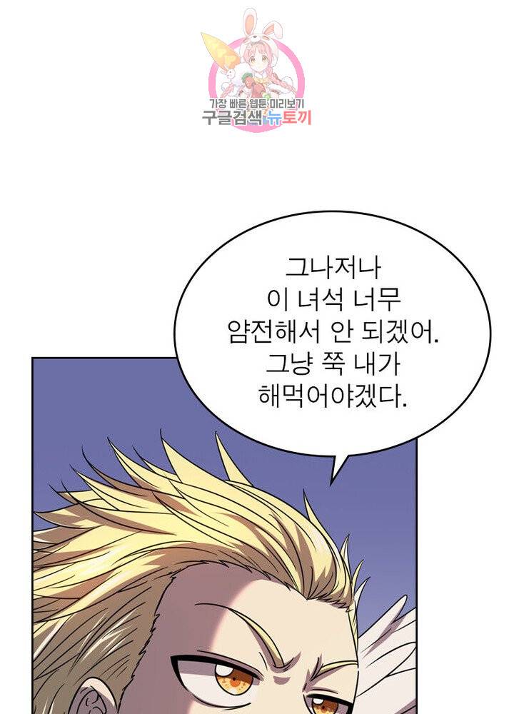 정령사: 나타르 전기 381화 44