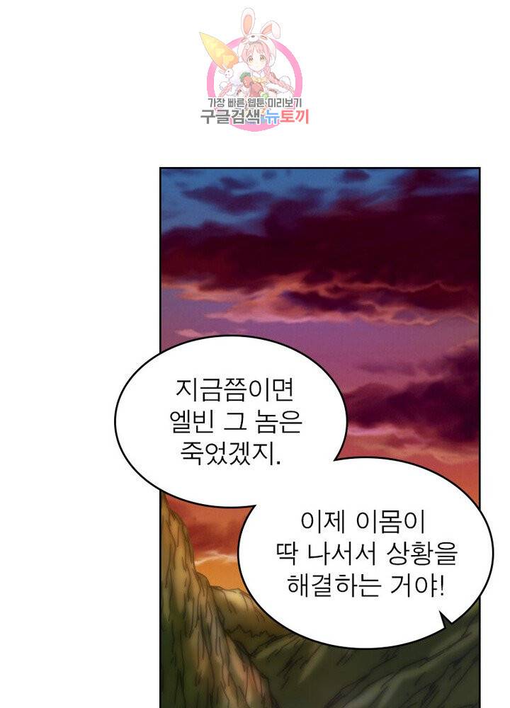 정령사: 나타르 전기 381화 46