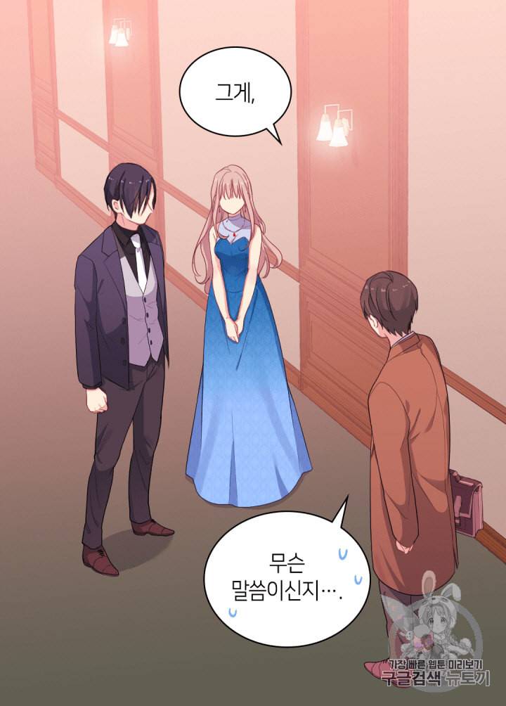 데이지:공작의 혼약자가 되는 법 19화 3