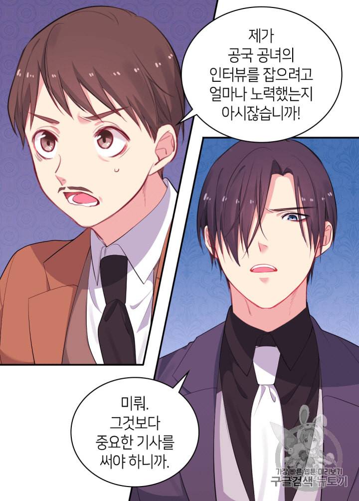 데이지:공작의 혼약자가 되는 법 19화 4
