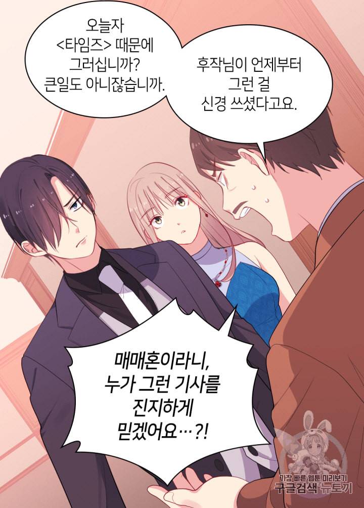 데이지:공작의 혼약자가 되는 법 19화 5