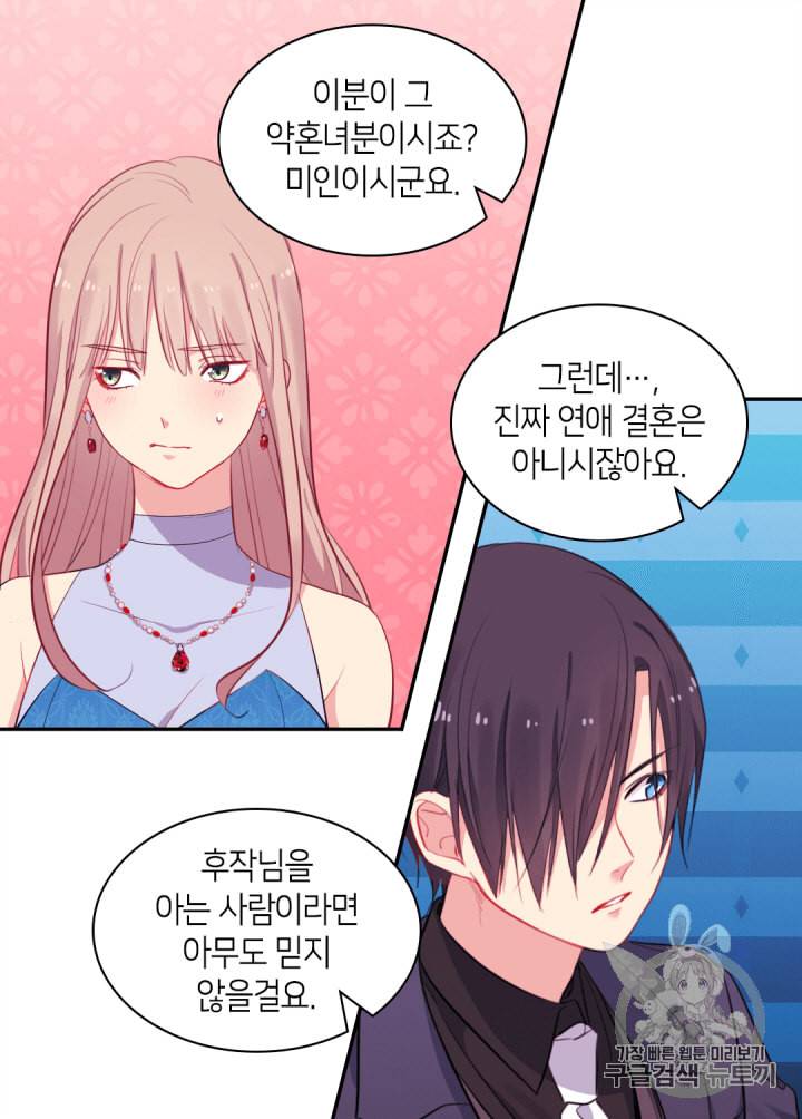 데이지:공작의 혼약자가 되는 법 19화 7
