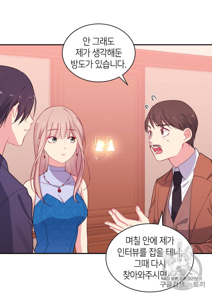 데이지:공작의 혼약자가 되는 법 19화 8