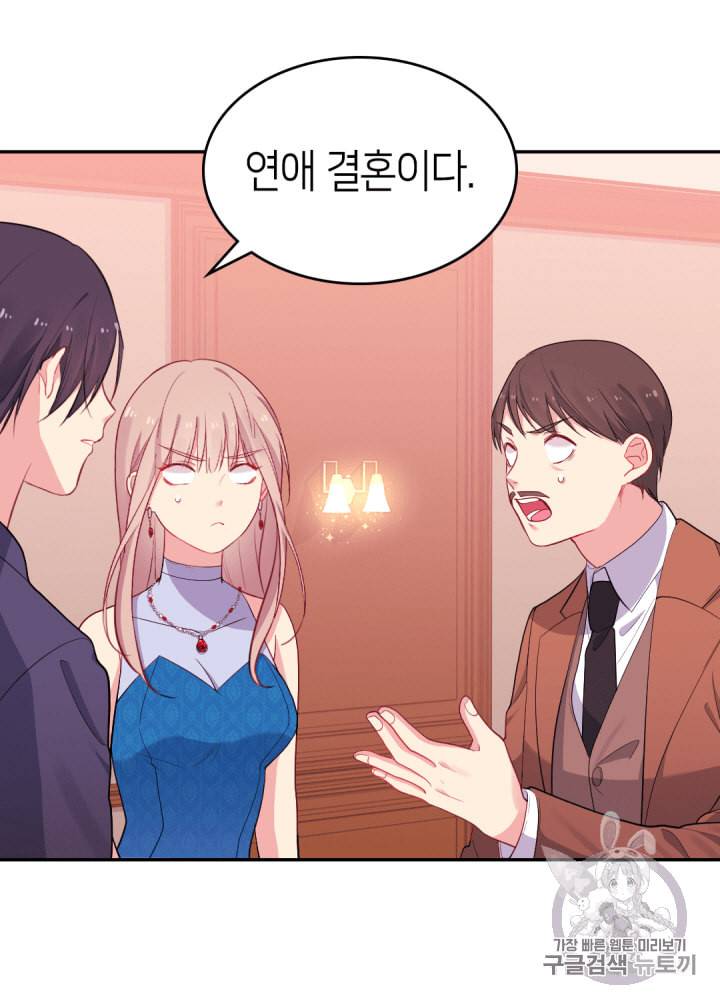 데이지:공작의 혼약자가 되는 법 19화 9