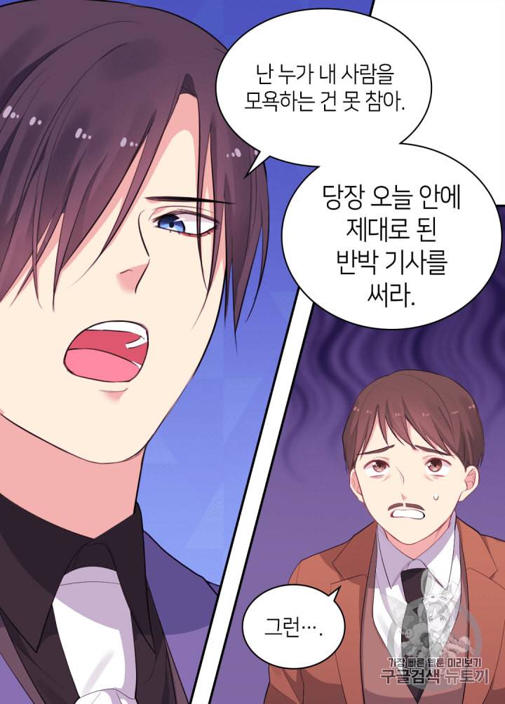 데이지:공작의 혼약자가 되는 법 19화 10