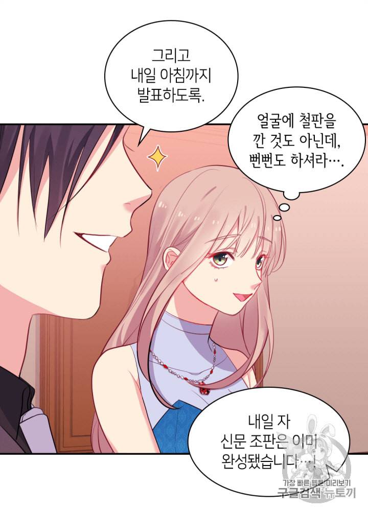 데이지:공작의 혼약자가 되는 법 19화 11