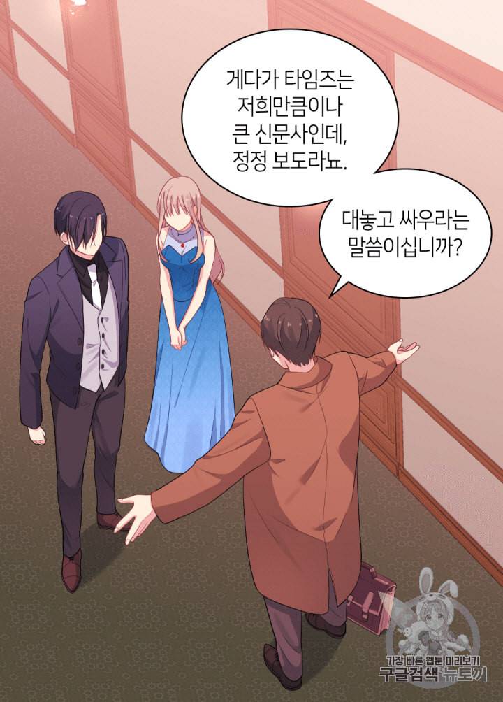데이지:공작의 혼약자가 되는 법 19화 12