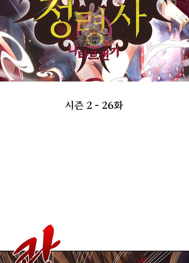 정령사: 나타르 전기 382화 2
