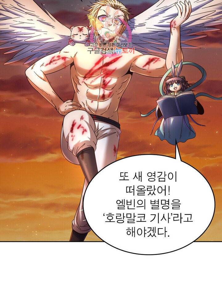 정령사: 나타르 전기 382화 7