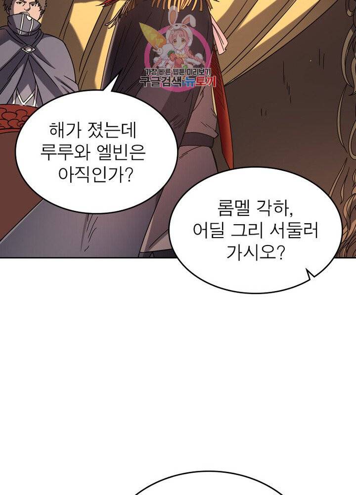 정령사: 나타르 전기 382화 9
