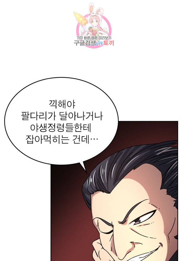 정령사: 나타르 전기 382화 11
