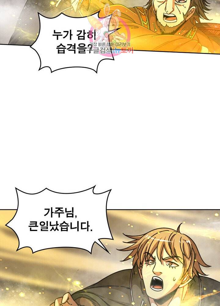 정령사: 나타르 전기 382화 14