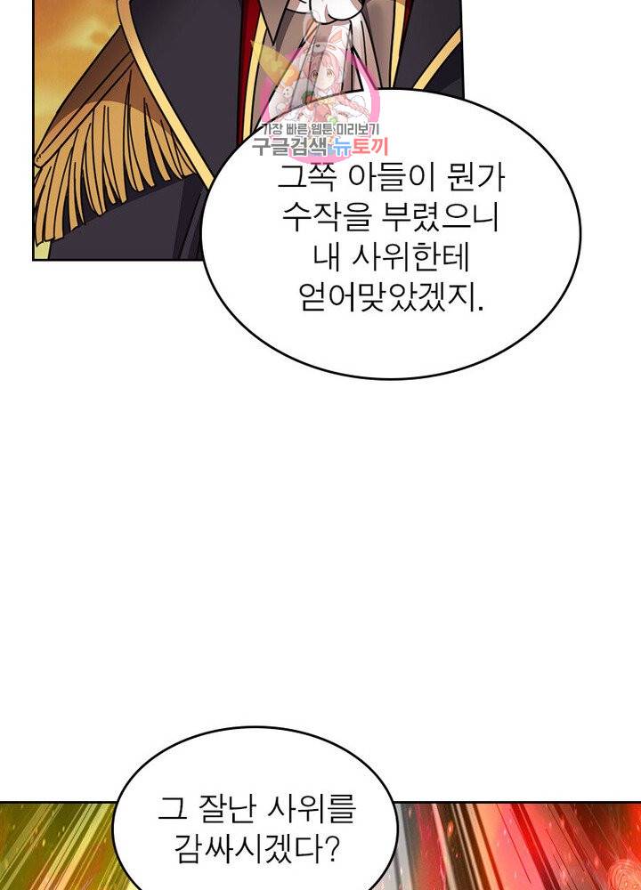 정령사: 나타르 전기 382화 28