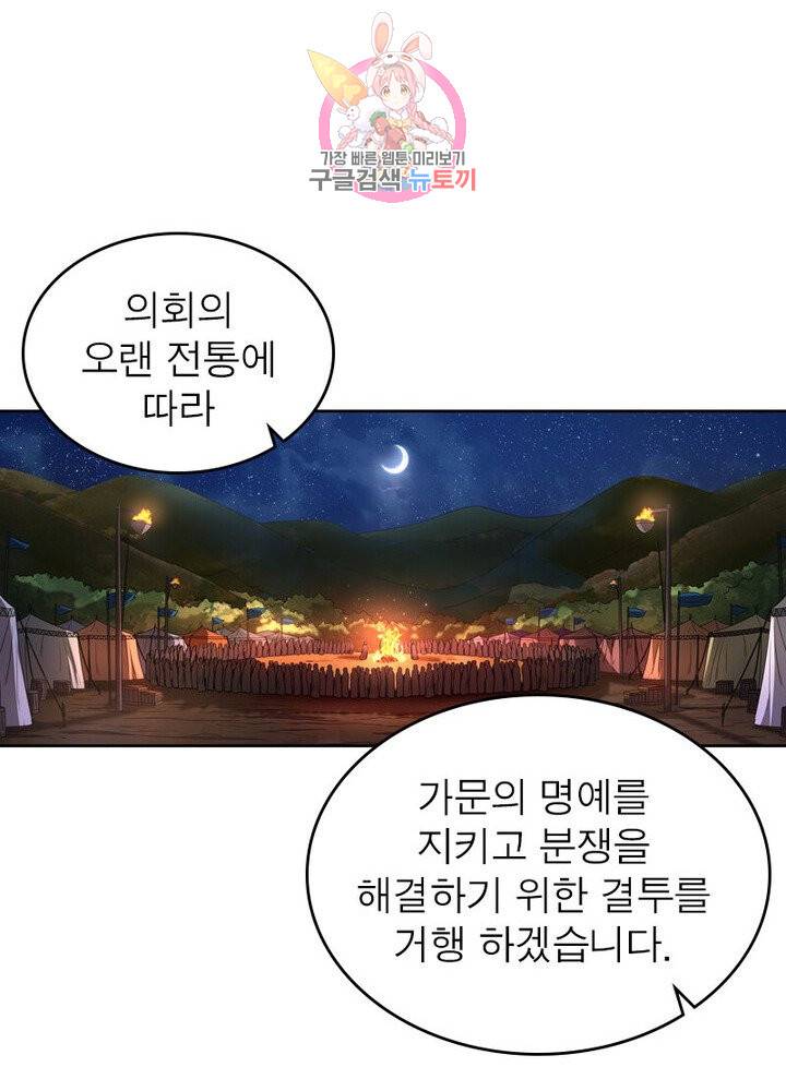 정령사: 나타르 전기 382화 36