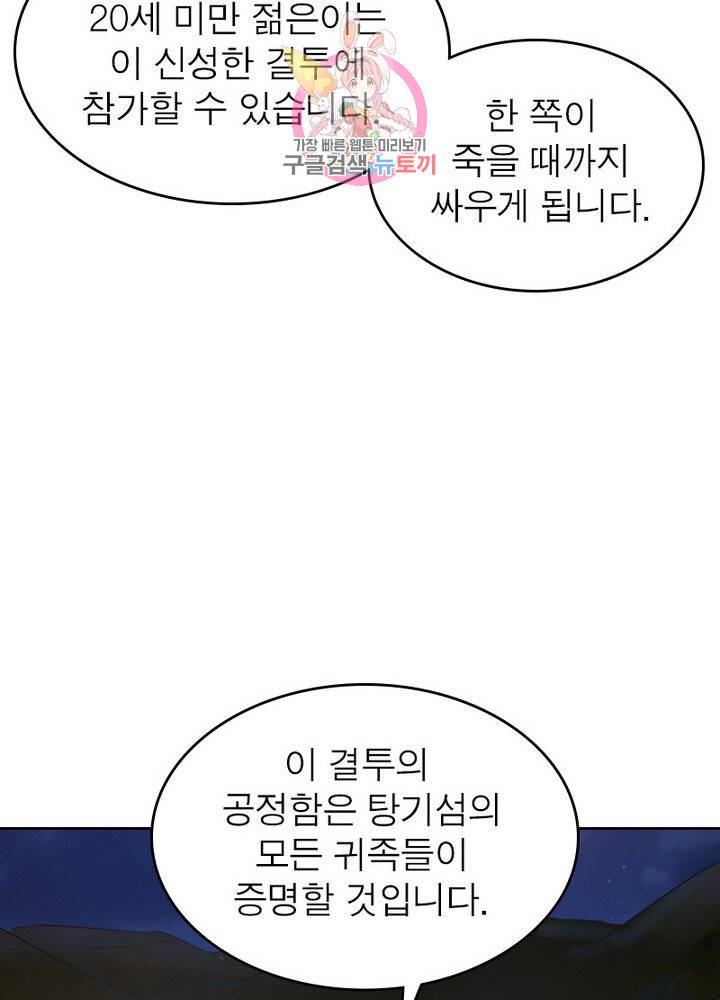 정령사: 나타르 전기 382화 38