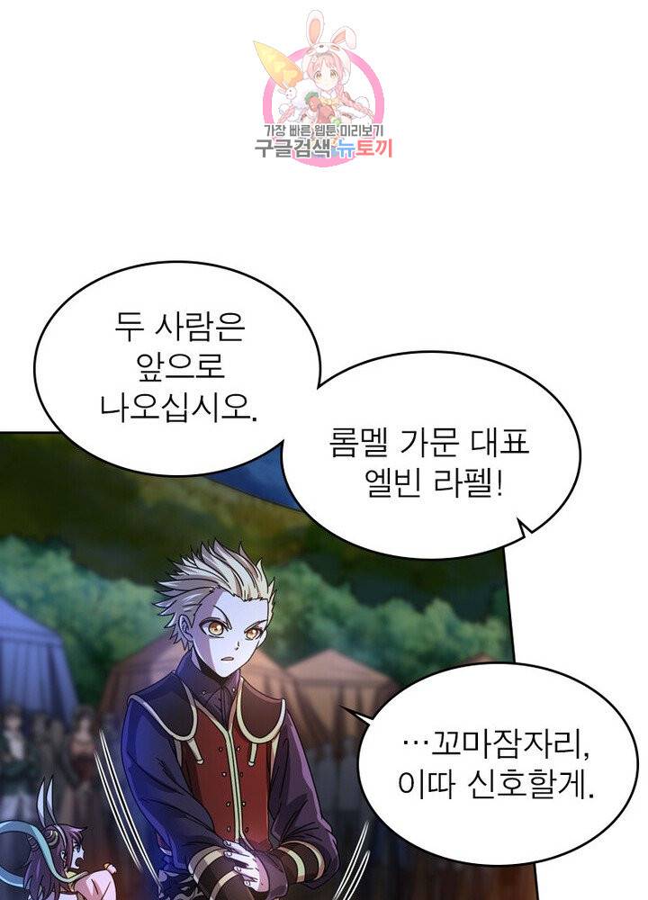 정령사: 나타르 전기 382화 41