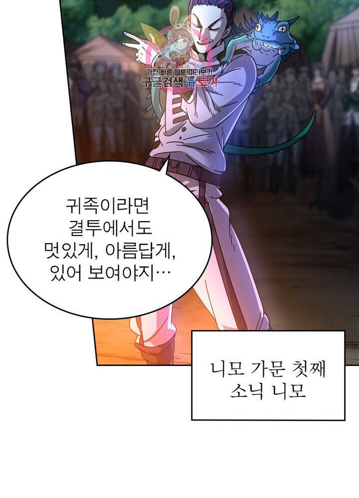 정령사: 나타르 전기 382화 43