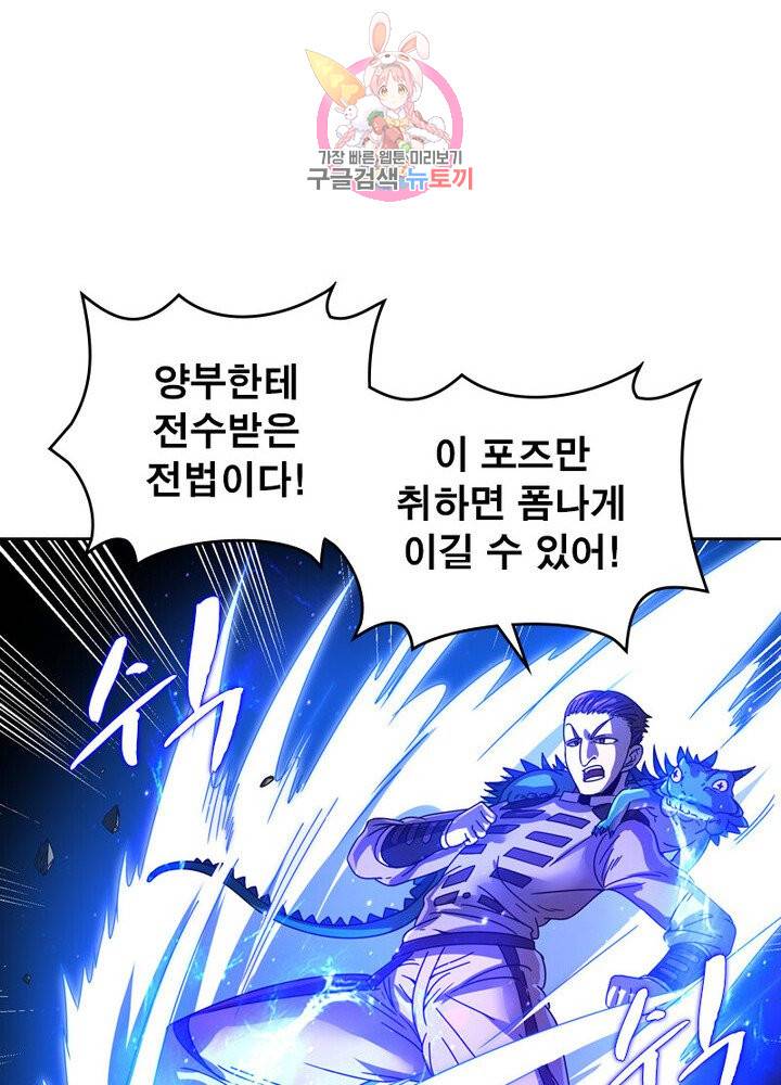 정령사: 나타르 전기 382화 44
