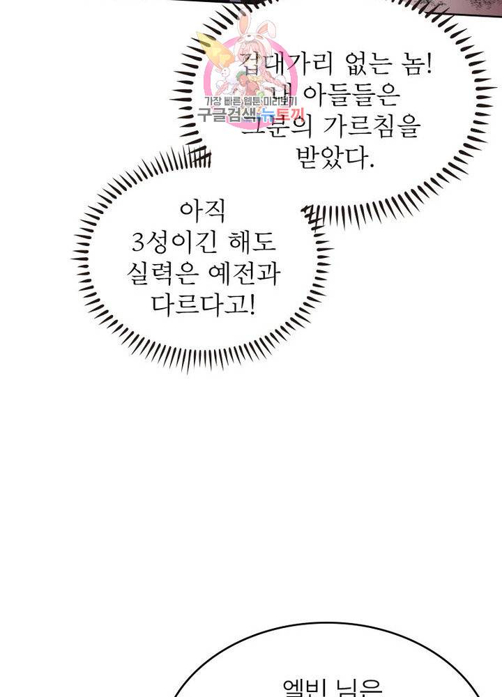 정령사: 나타르 전기 382화 55