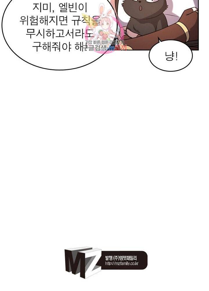 정령사: 나타르 전기 382화 58