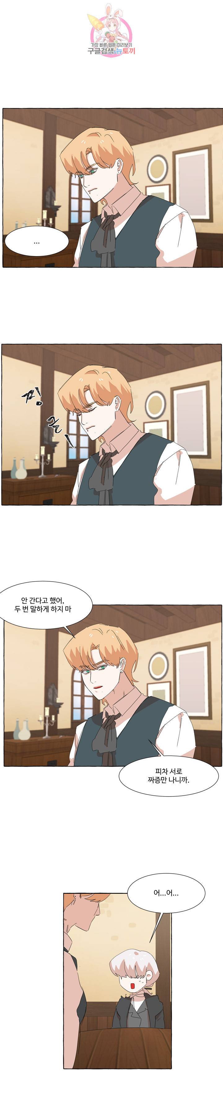 차원이동했더니모두나에게껌뻑죽어  41화 1