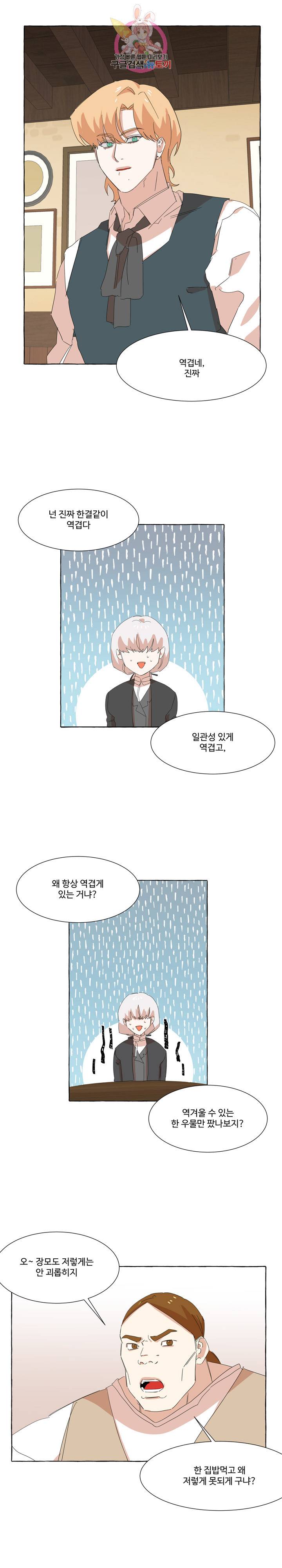차원이동했더니모두나에게껌뻑죽어  41화 3