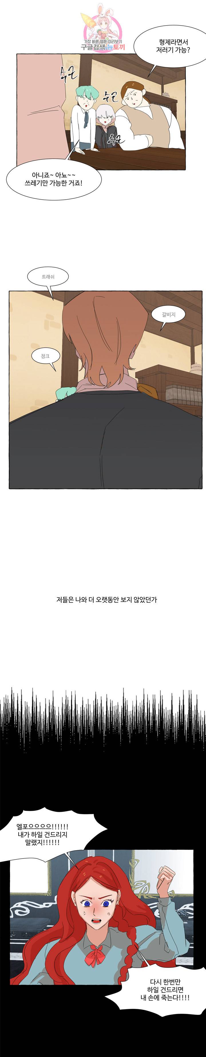 차원이동했더니모두나에게껌뻑죽어  41화 4