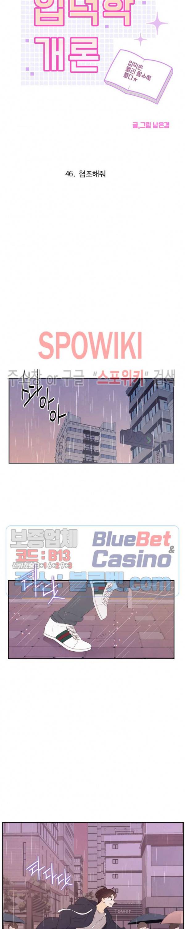 입덕학개론 46화 2