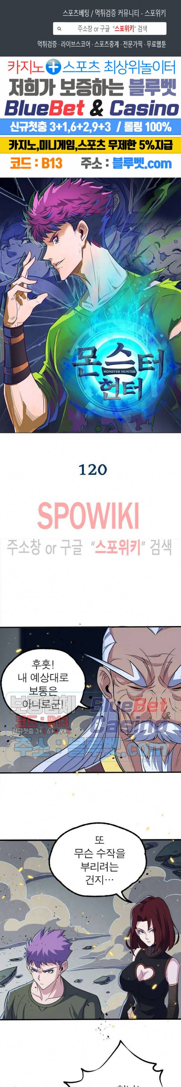 몬스터헌터 120화 1