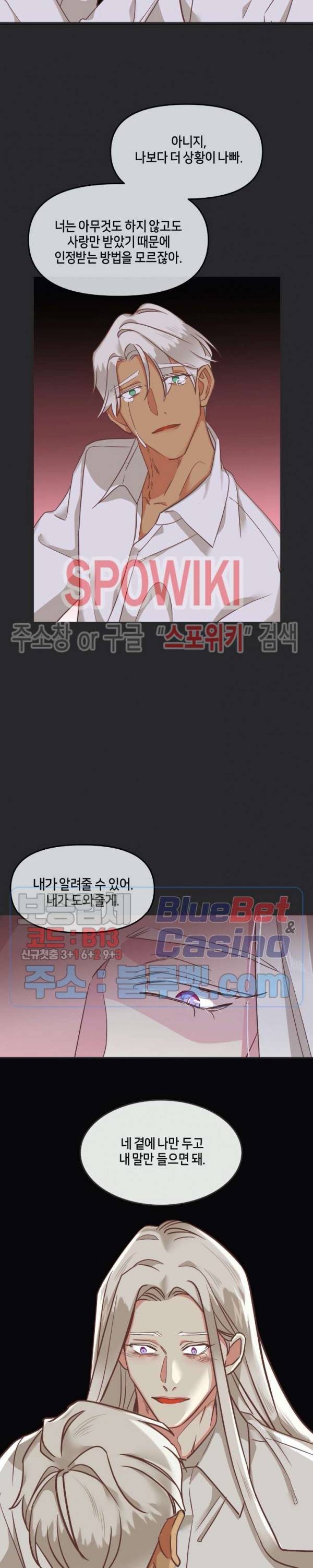 악마의 유혹 78화 2
