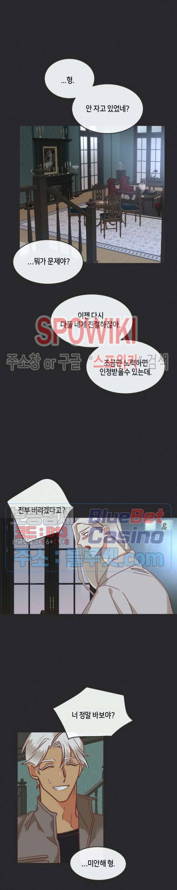 악마의 유혹 78화 5