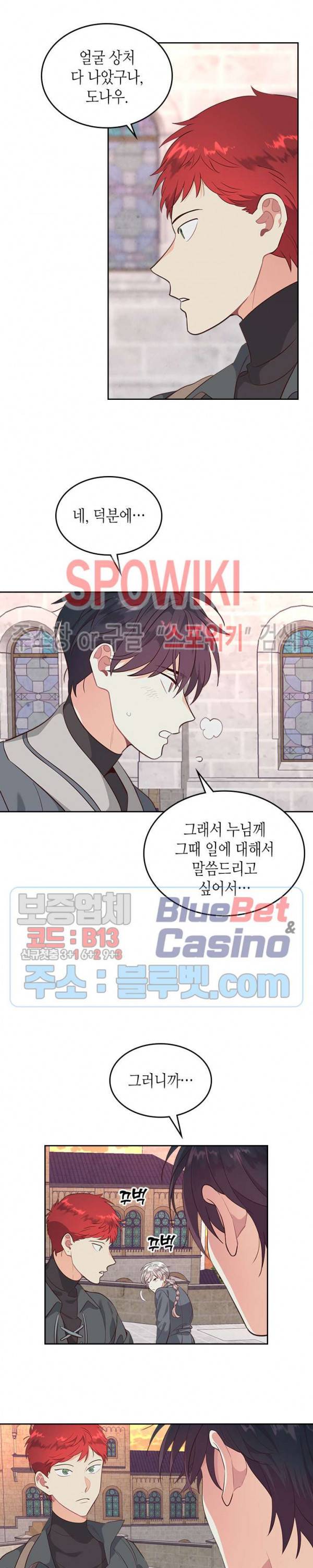 황제와 여기사 72화 2