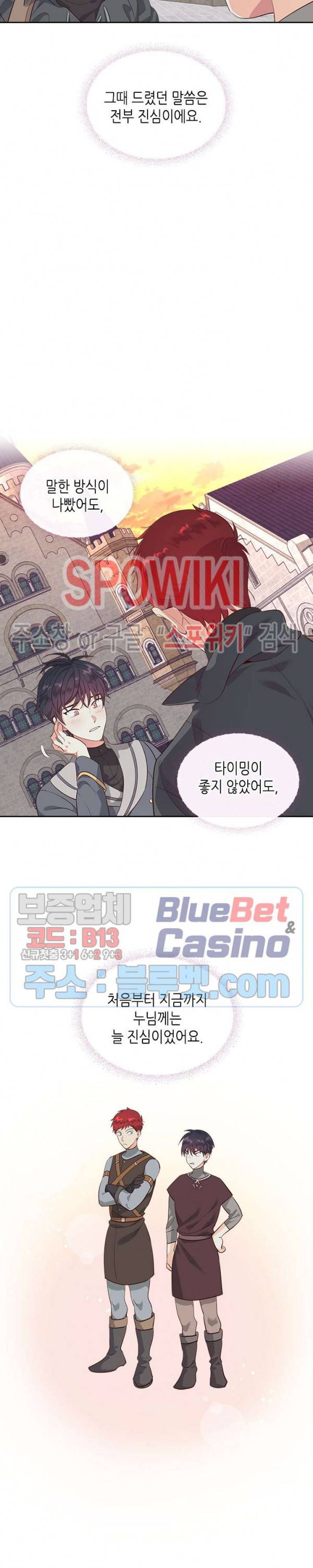 황제와 여기사 72화 3