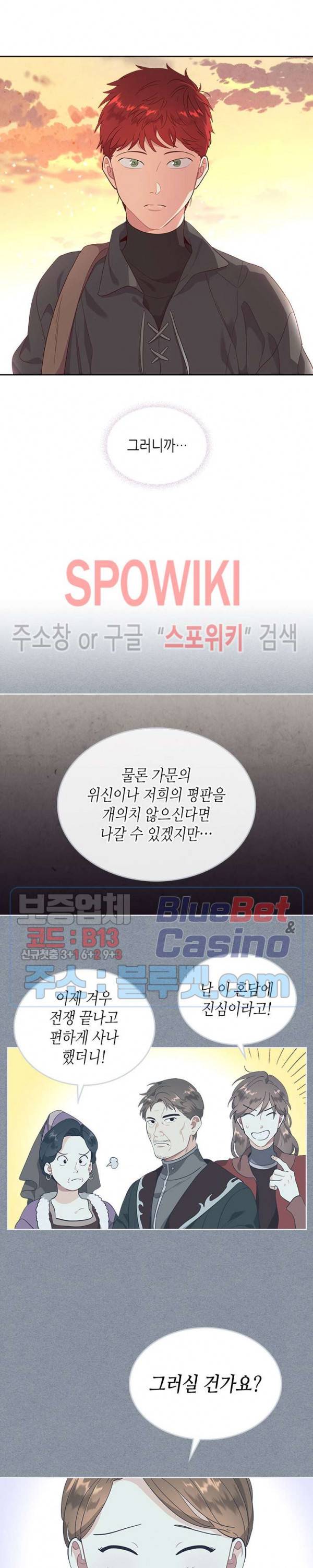 황제와 여기사 72화 4