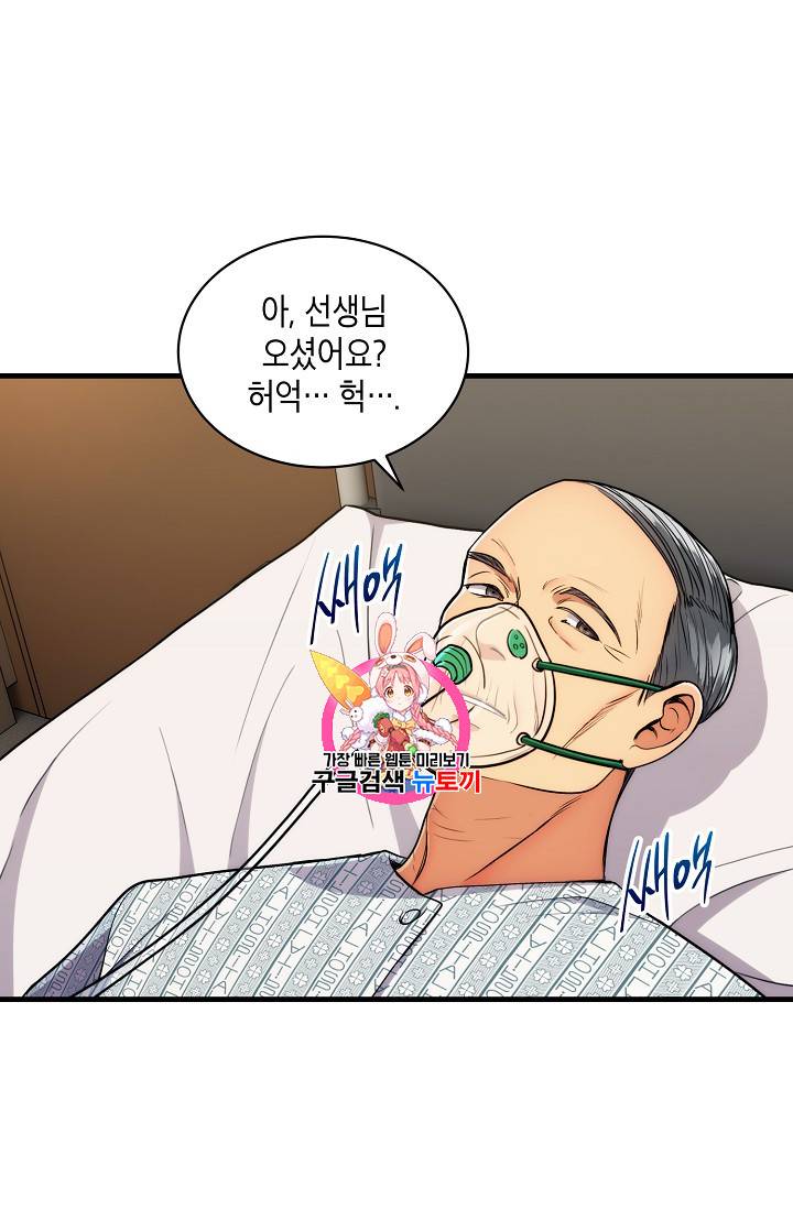 메디컬 환생 67화 1
