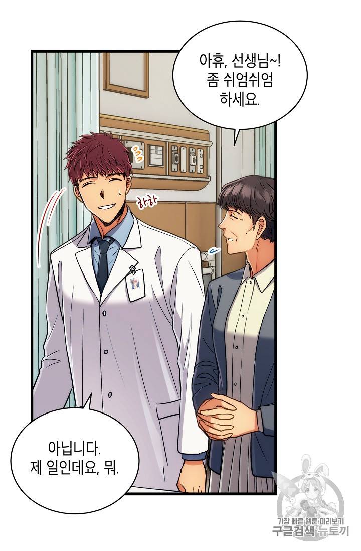 메디컬 환생 67화 2