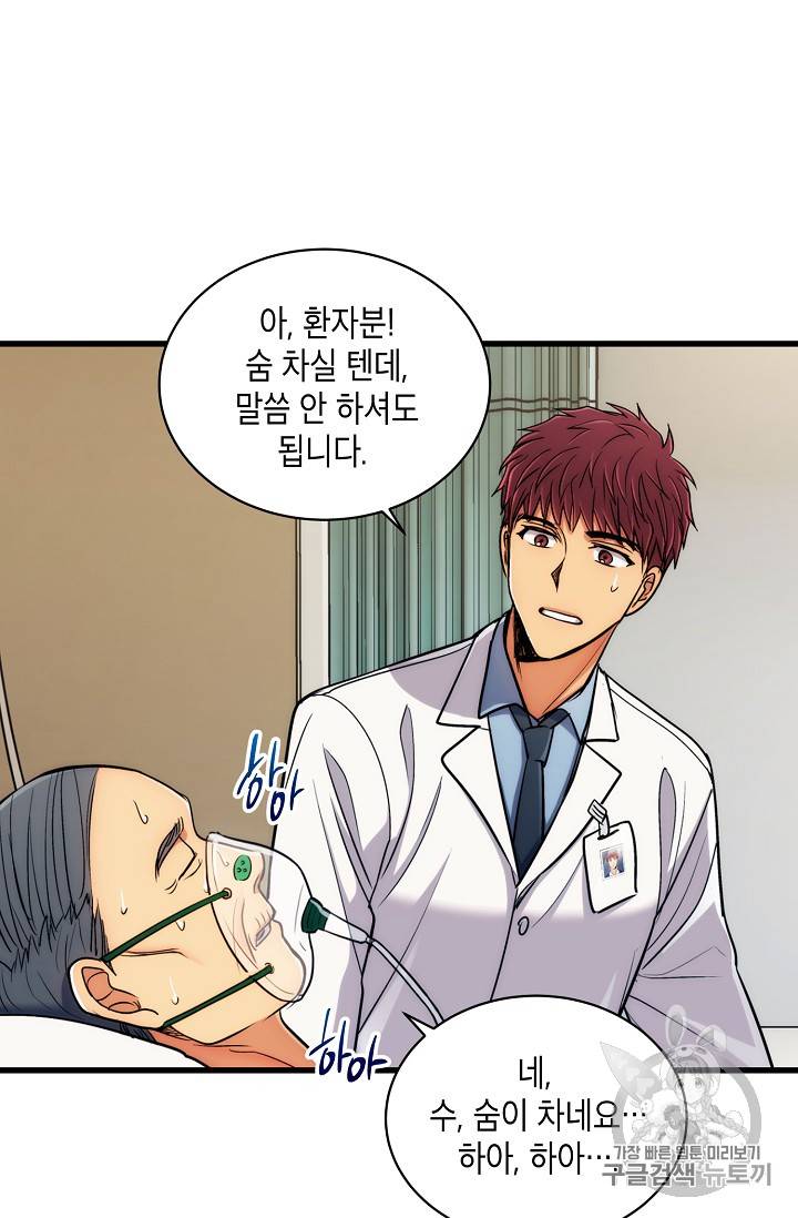 메디컬 환생 67화 3