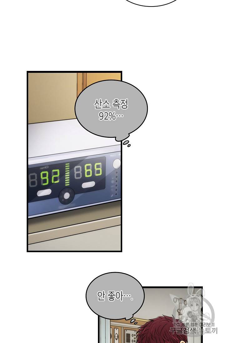 메디컬 환생 67화 4